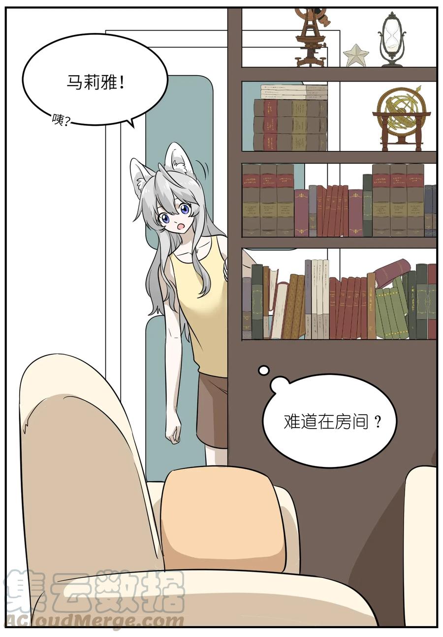 我的食物看起来很可爱 012 开心止不住摇尾巴 第13页