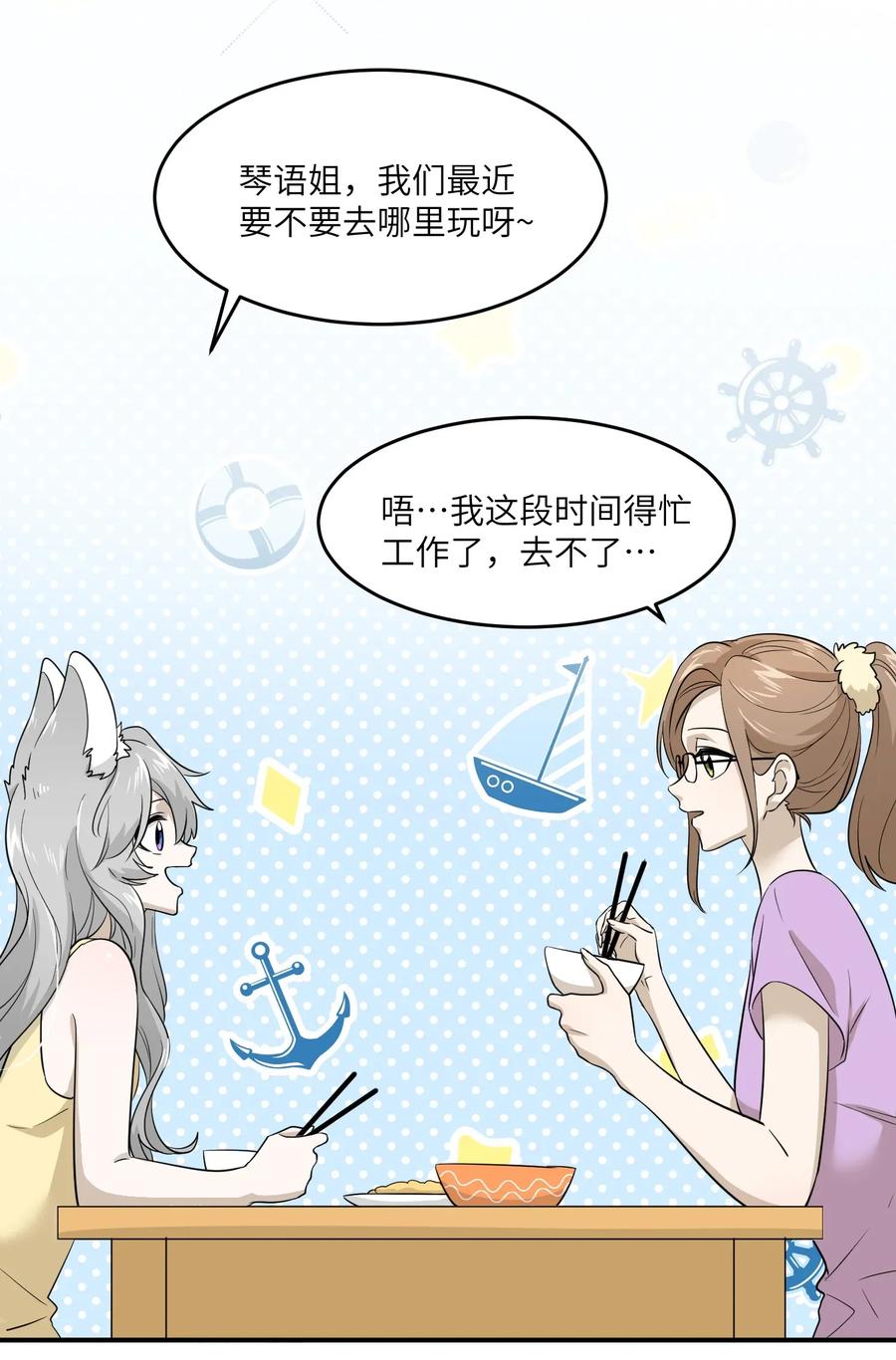 我的食物看起来很可爱 012 开心止不住摇尾巴 第8页