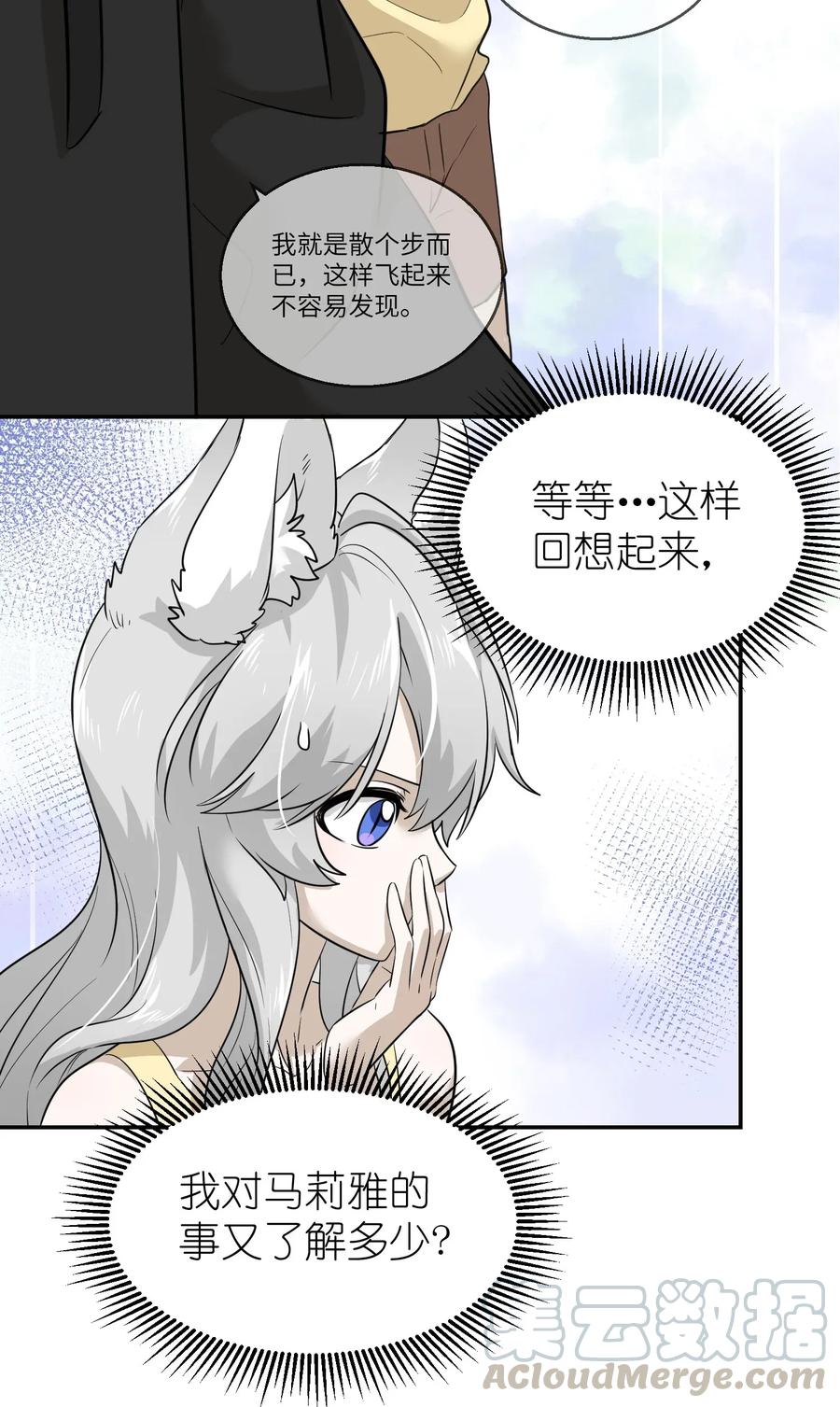 我的食物看起来很可爱 012 开心止不住摇尾巴 第25页