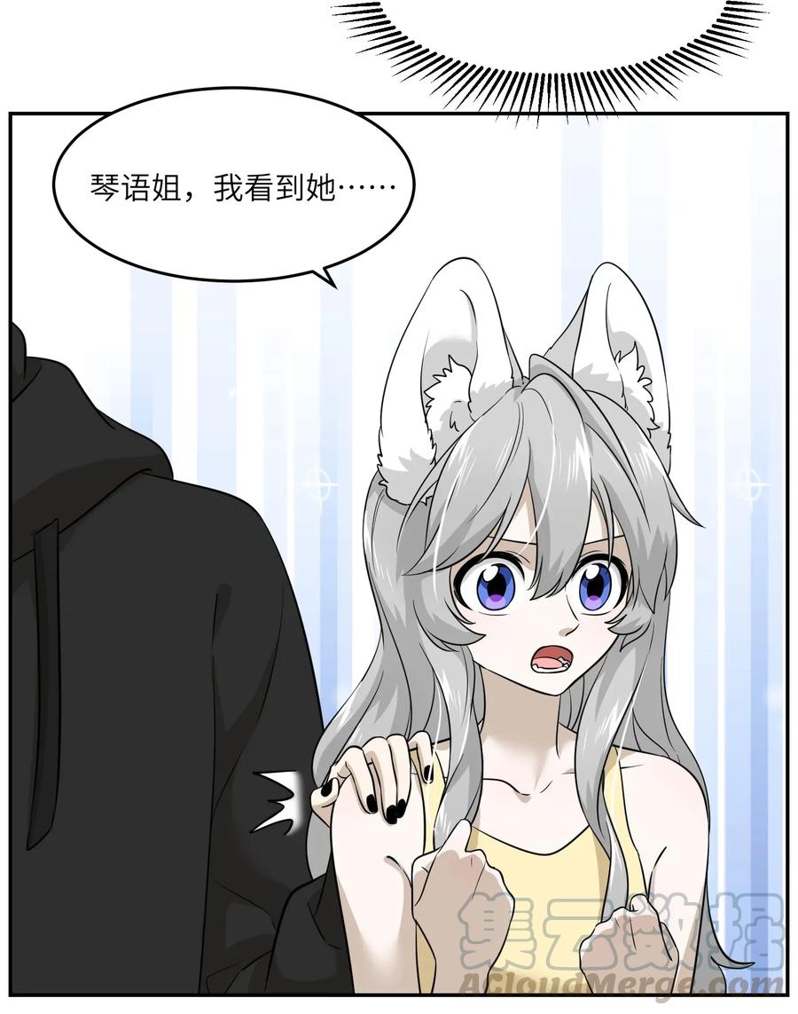 我的食物看起来很可爱 012 开心止不住摇尾巴 第19页