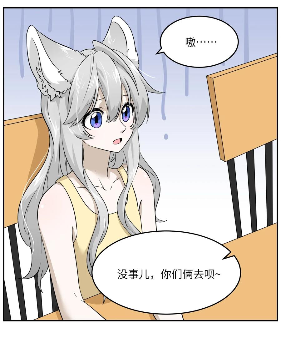 我的食物看起来很可爱 012 开心止不住摇尾巴 第9页