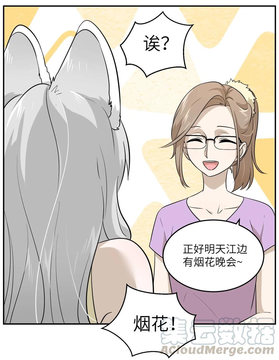我的食物看起来很可爱 012 开心止不住摇尾巴 第10页
