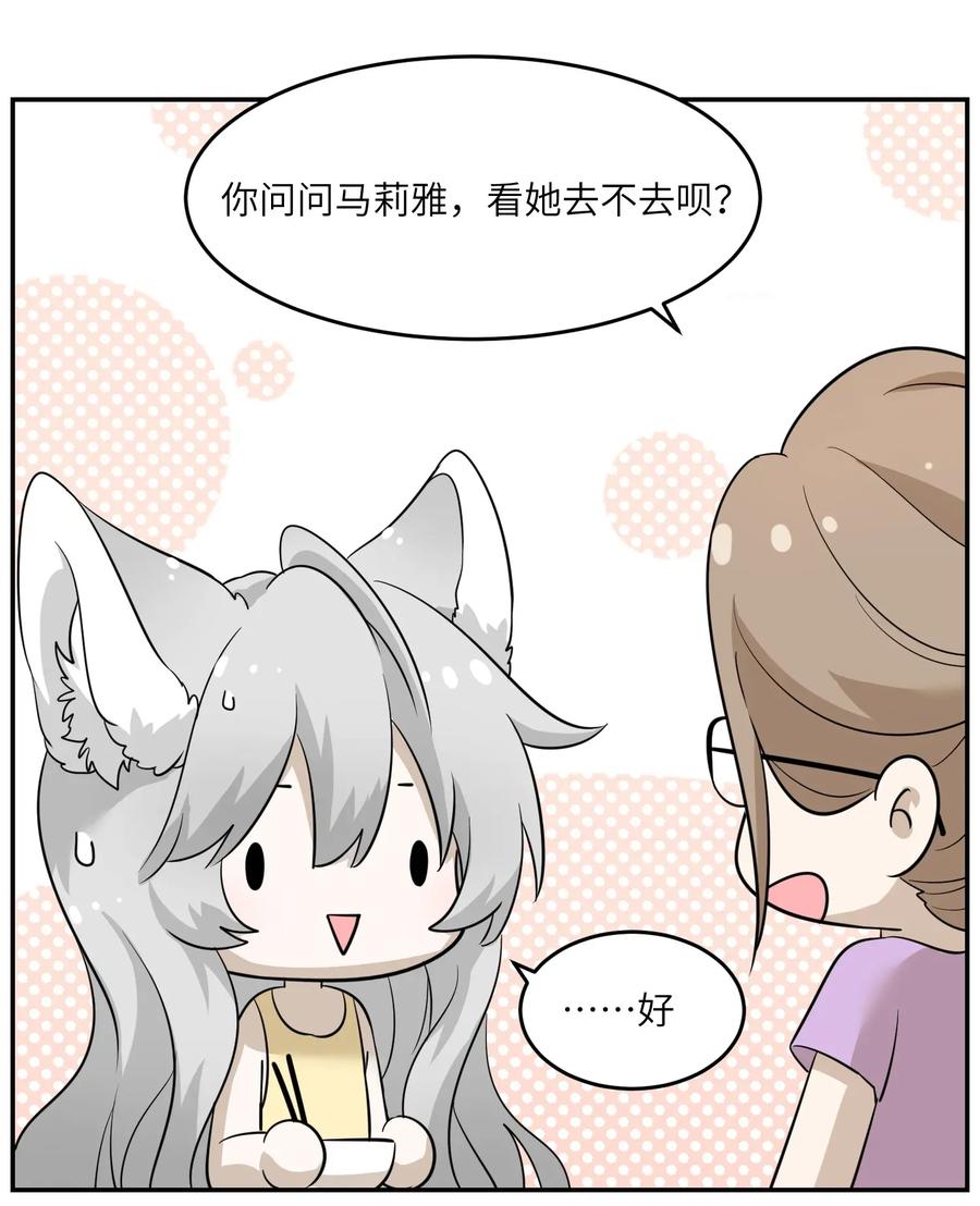 我的食物看起来很可爱 012 开心止不住摇尾巴 第12页