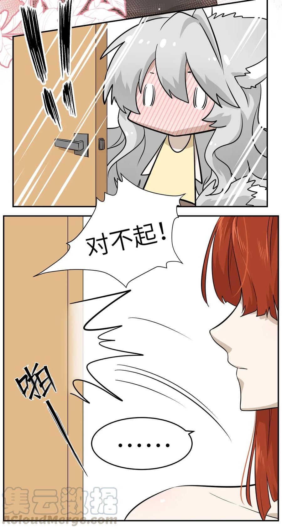 我的食物看起来很可爱 012 开心止不住摇尾巴 第16页