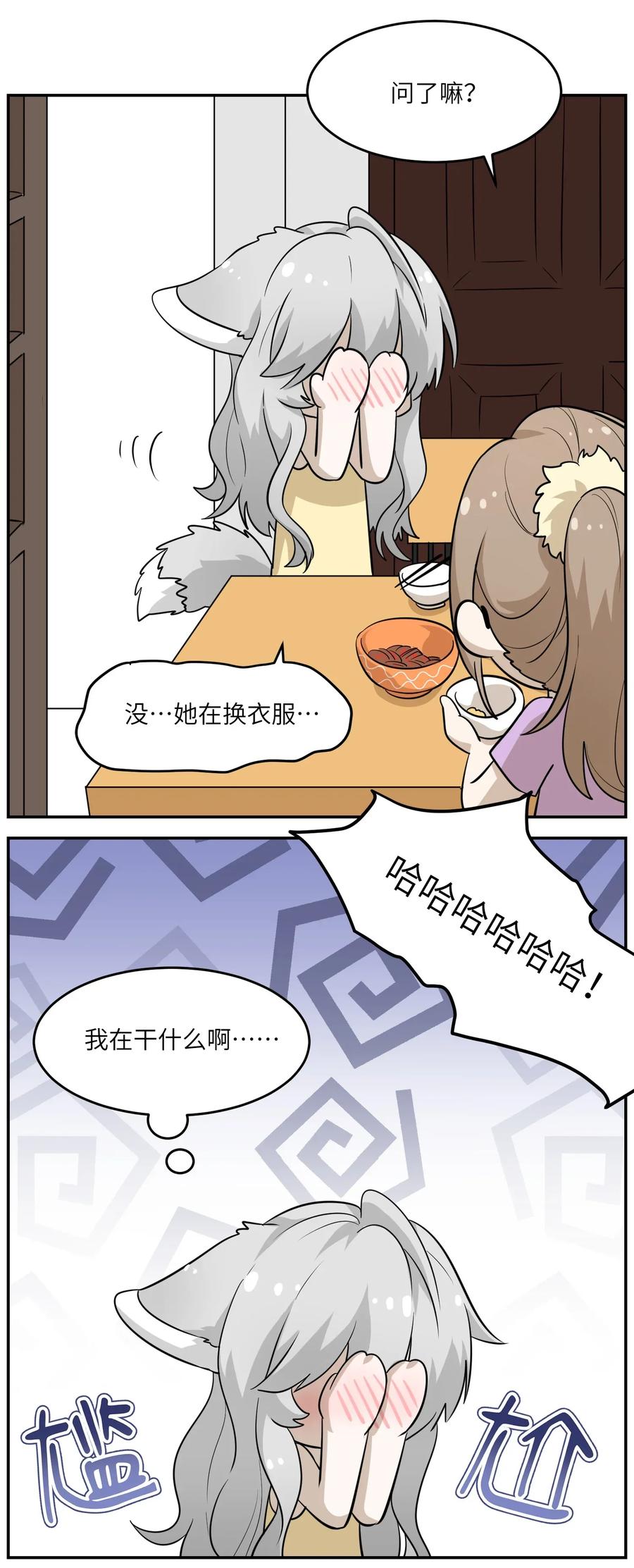 我的食物看起来很可爱 012 开心止不住摇尾巴 第17页