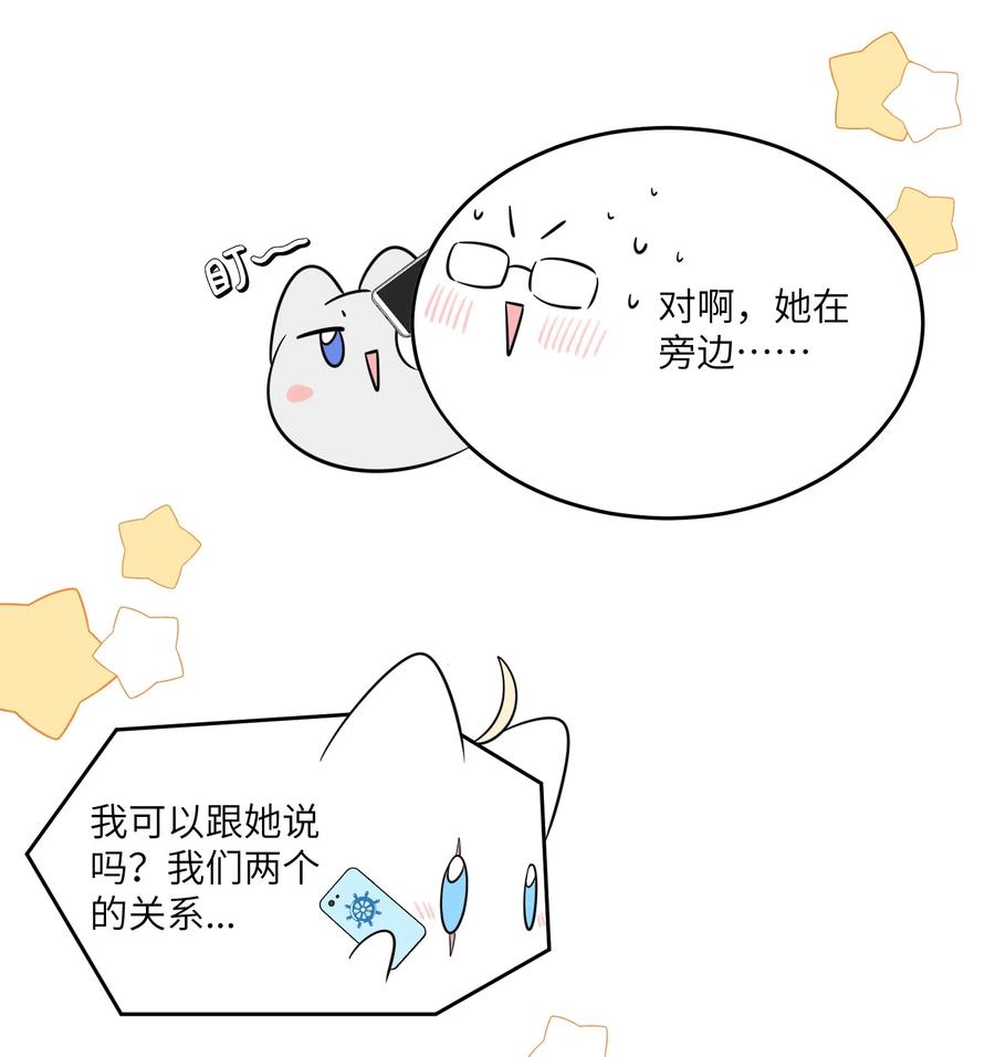 我的食物看起来很可爱 097 百变马莉雅 第5页