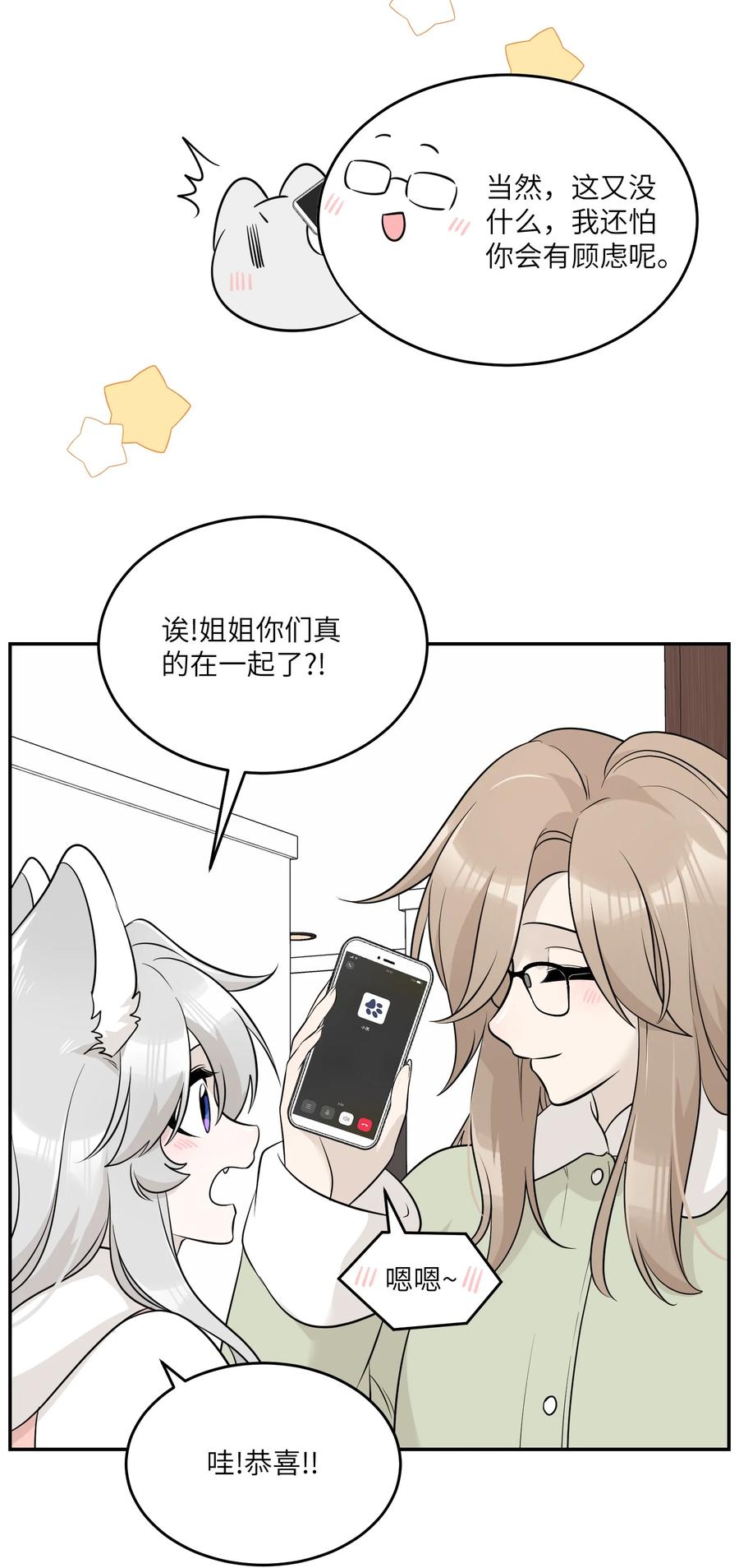 我的食物看起来很可爱 097 百变马莉雅 第6页