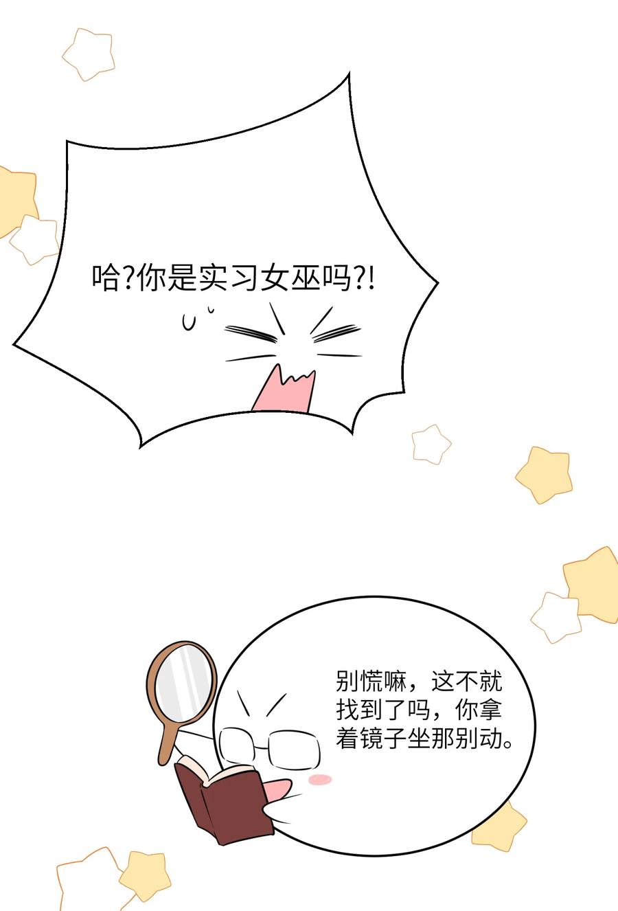 我的食物看起来很可爱 097 百变马莉雅 第35页