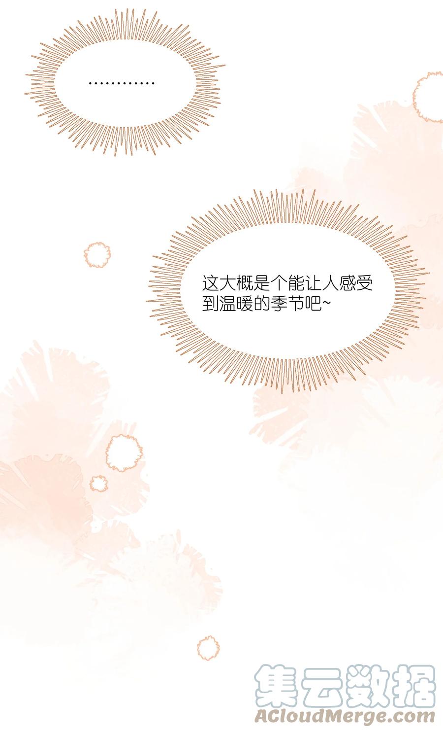 我的食物看起来很可爱 097 百变马莉雅 第22页