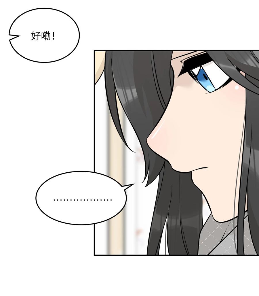 我的食物看起来很可爱 097 百变马莉雅 第33页