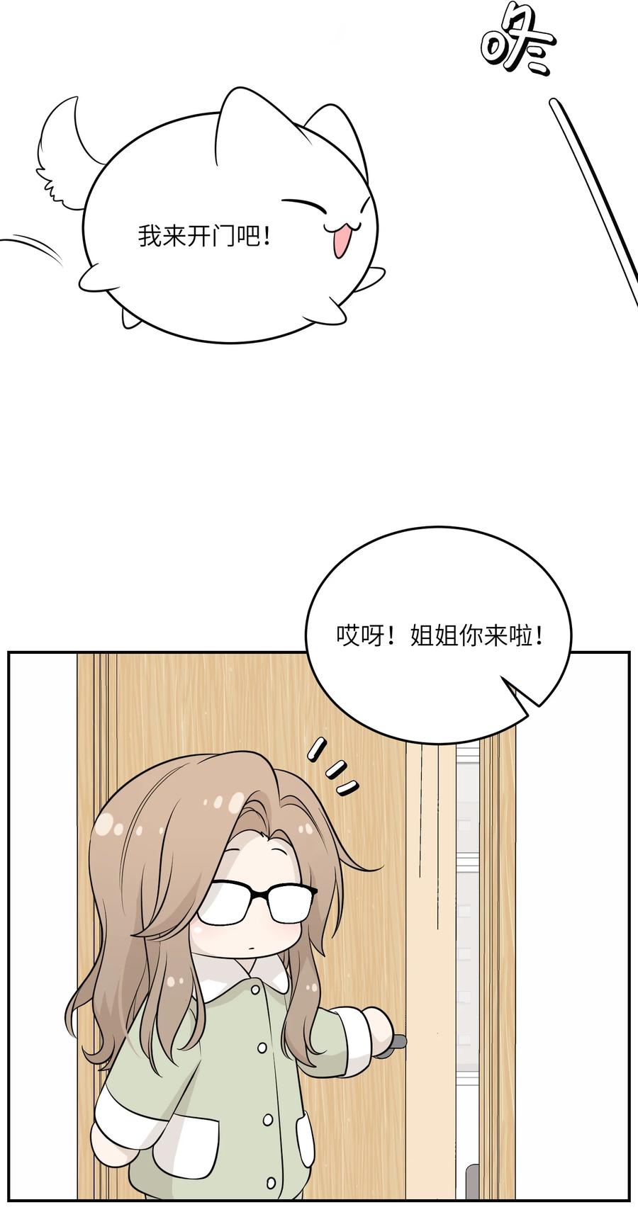 我的食物看起来很可爱 097 百变马莉雅 第24页