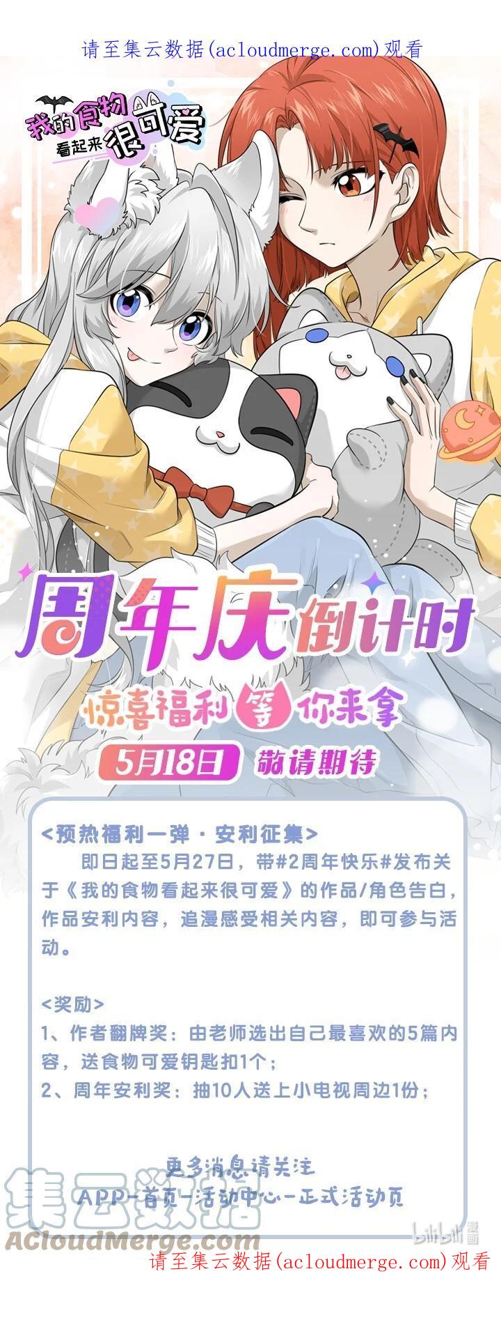 我的食物看起来很可爱 周年庆 活动倒计时 第1页