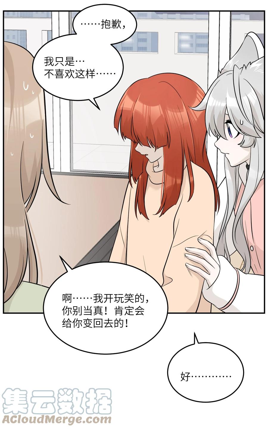 我的食物看起来很可爱 098 想了解她 第15页