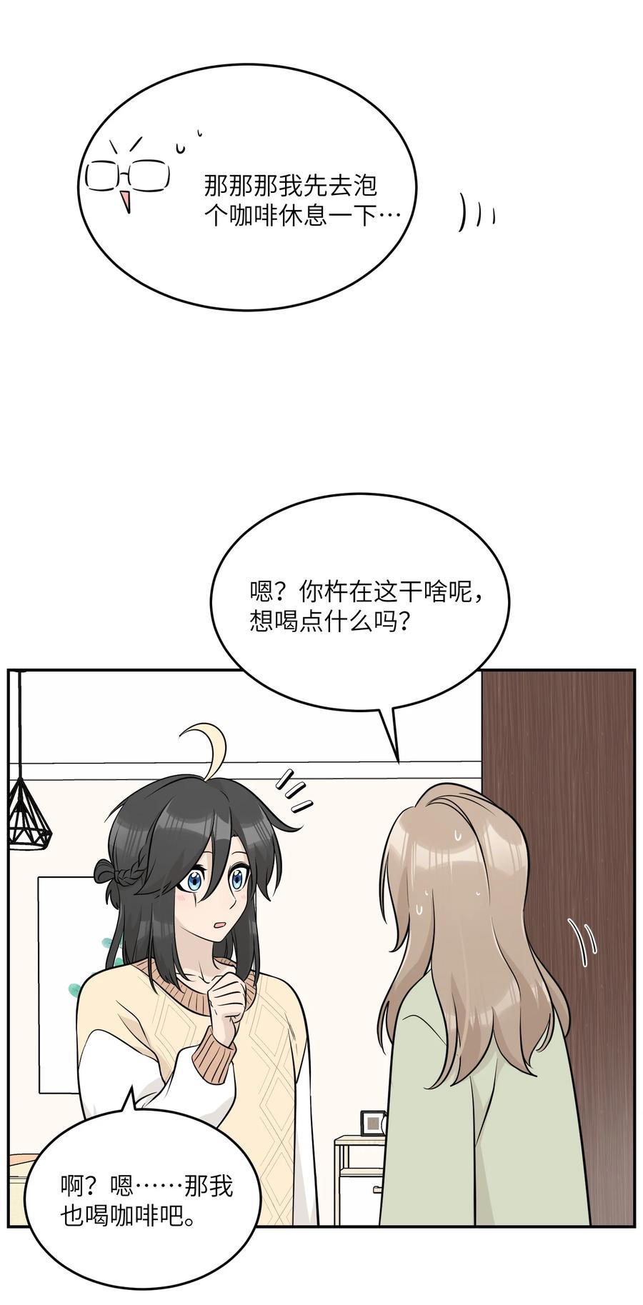 我的食物看起来很可爱 098 想了解她 第16页