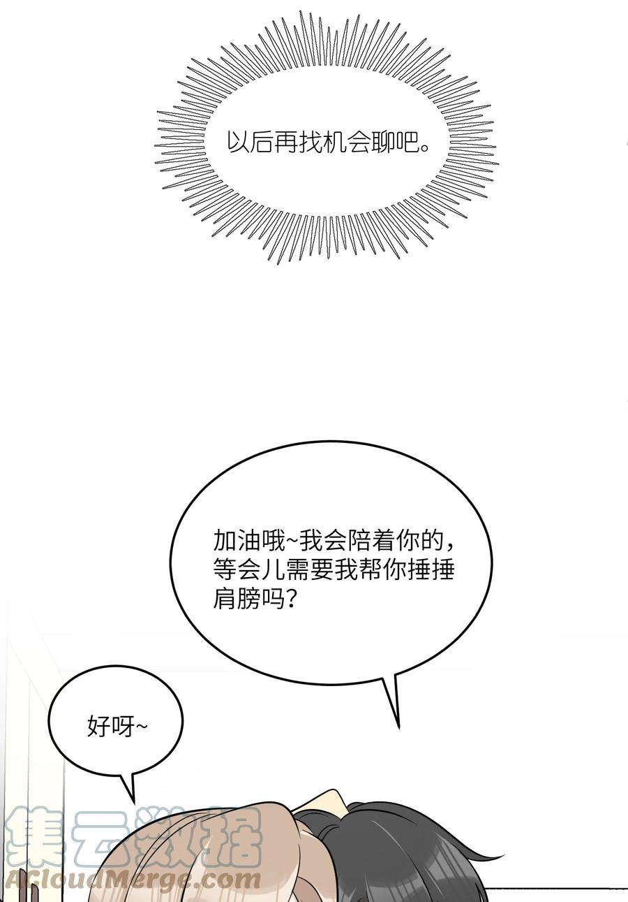 我的食物看起来很可爱 098 想了解她 第25页