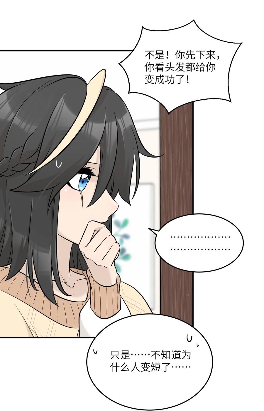 我的食物看起来很可爱 098 想了解她 第6页