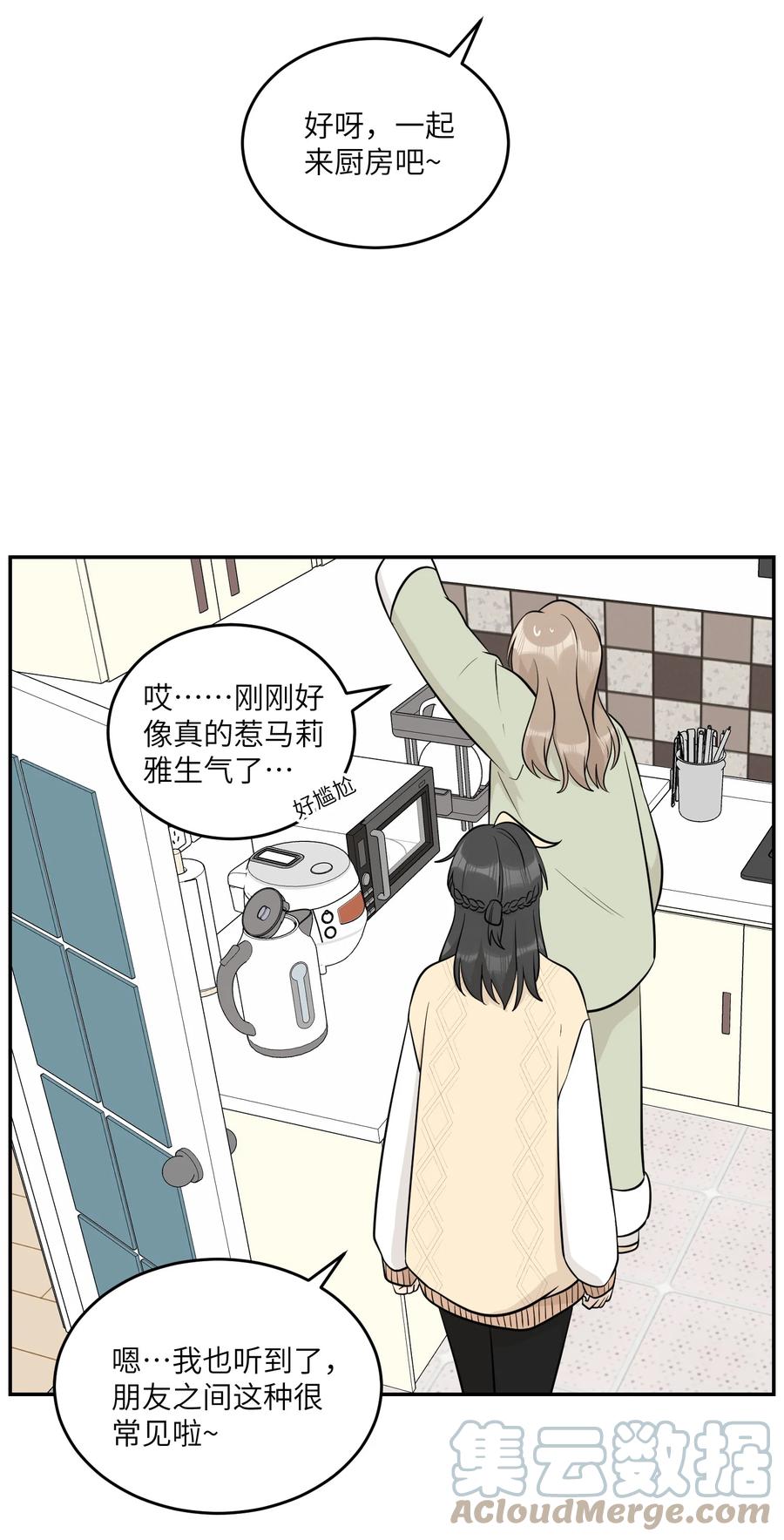 我的食物看起来很可爱 098 想了解她 第17页