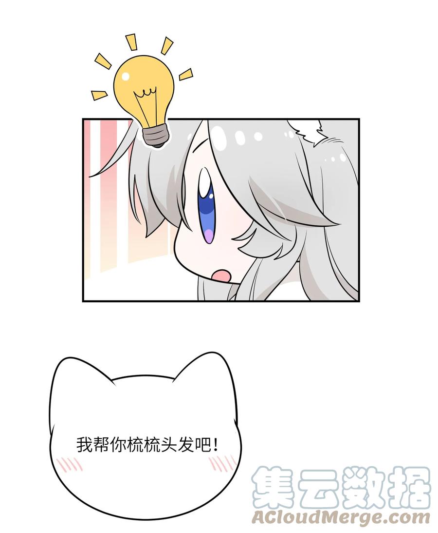 我的食物看起来很可爱 098 想了解她 第31页