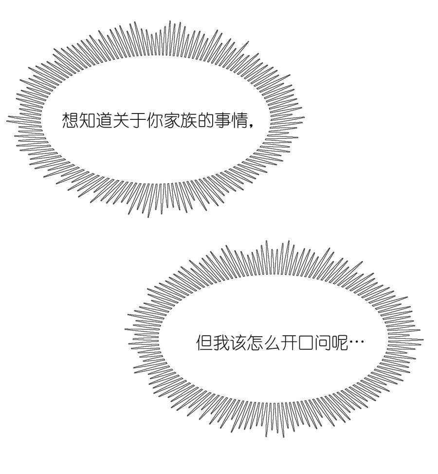 我的食物看起来很可爱 098 想了解她 第20页