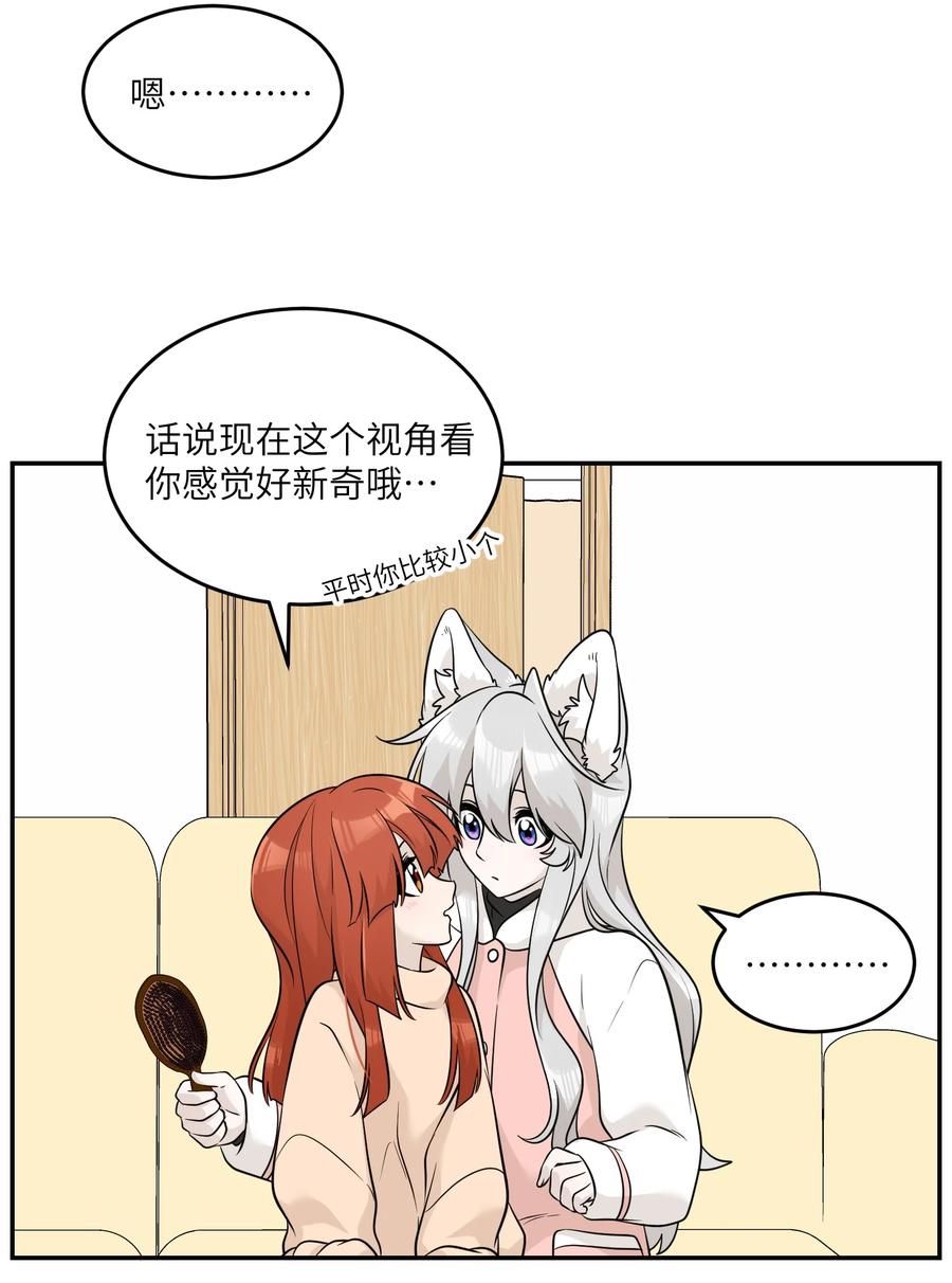 我的食物看起来很可爱 098 想了解她 第34页