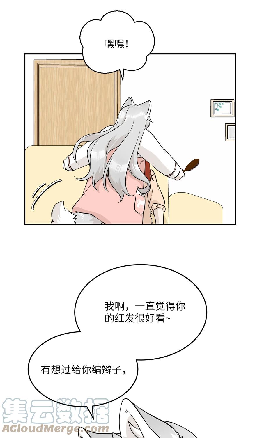 我的食物看起来很可爱 099 幻想？ 第10页