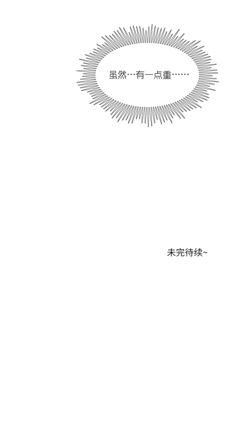 我的食物看起来很可爱 099 幻想？ 第42页
