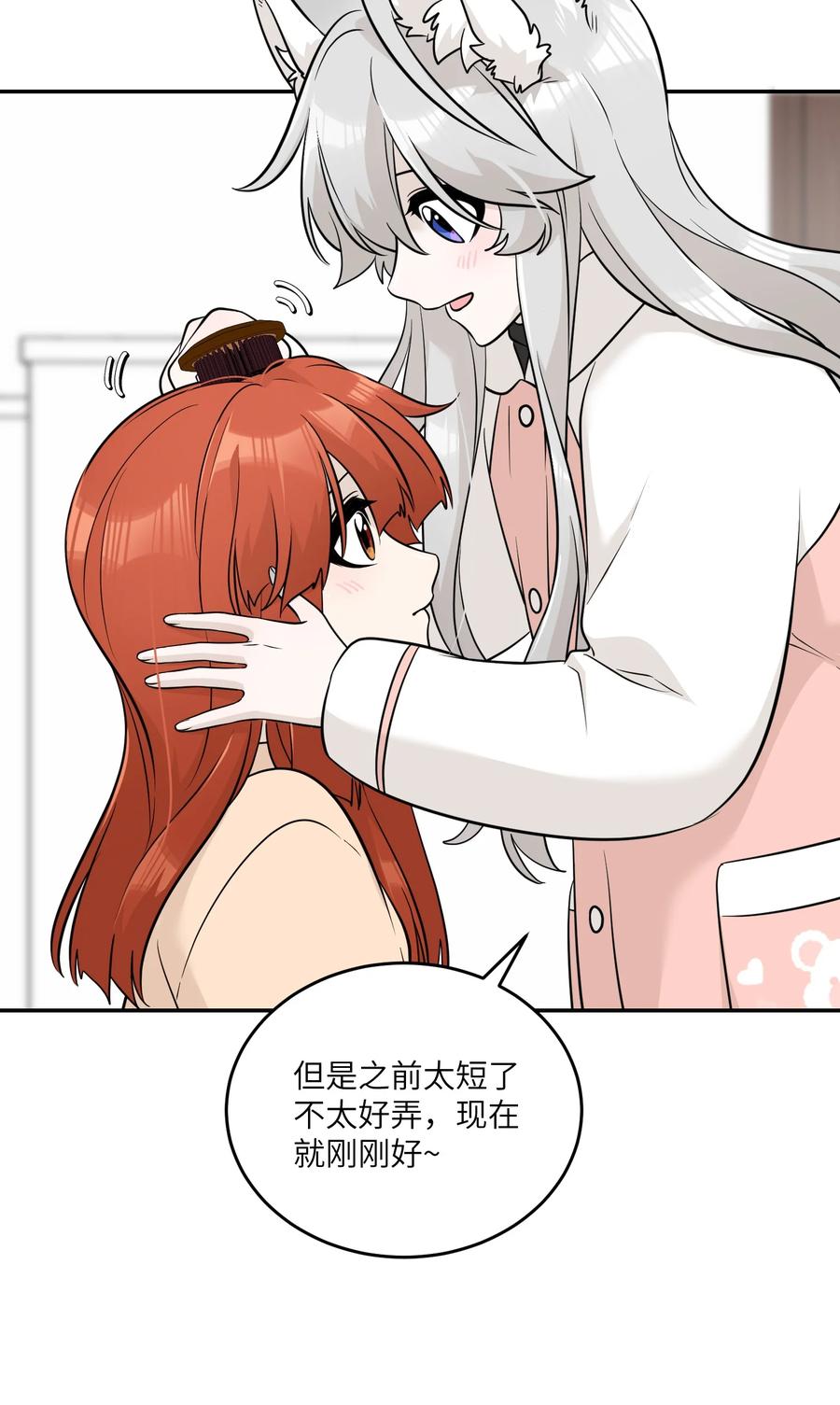 我的食物看起来很可爱 099 幻想？ 第11页