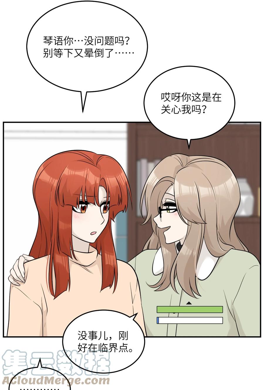 我的食物看起来很可爱 099 幻想？ 第4页