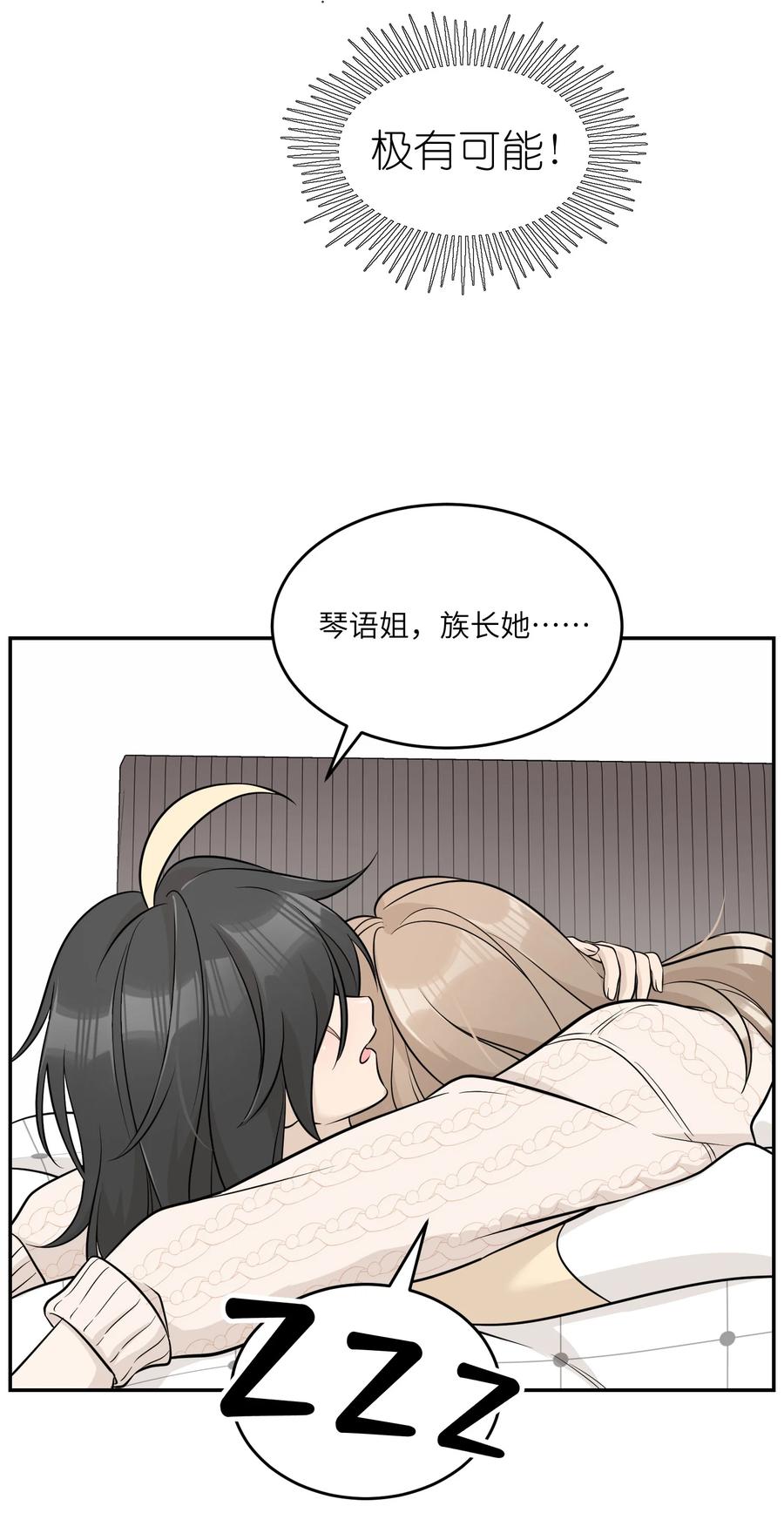 我的食物看起来很可爱 099 幻想？ 第39页