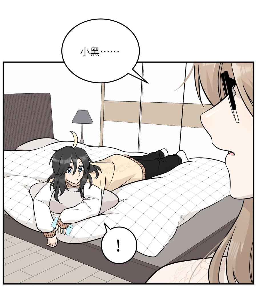 我的食物看起来很可爱 099 幻想？ 第29页