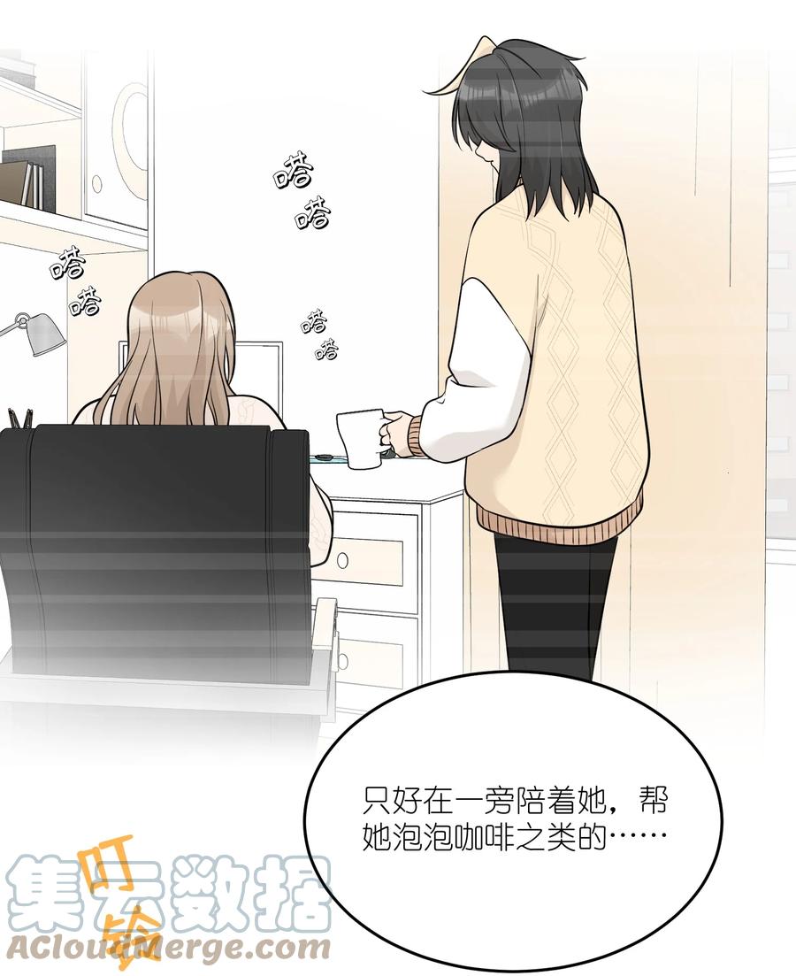 我的食物看起来很可爱 099 幻想？ 第25页