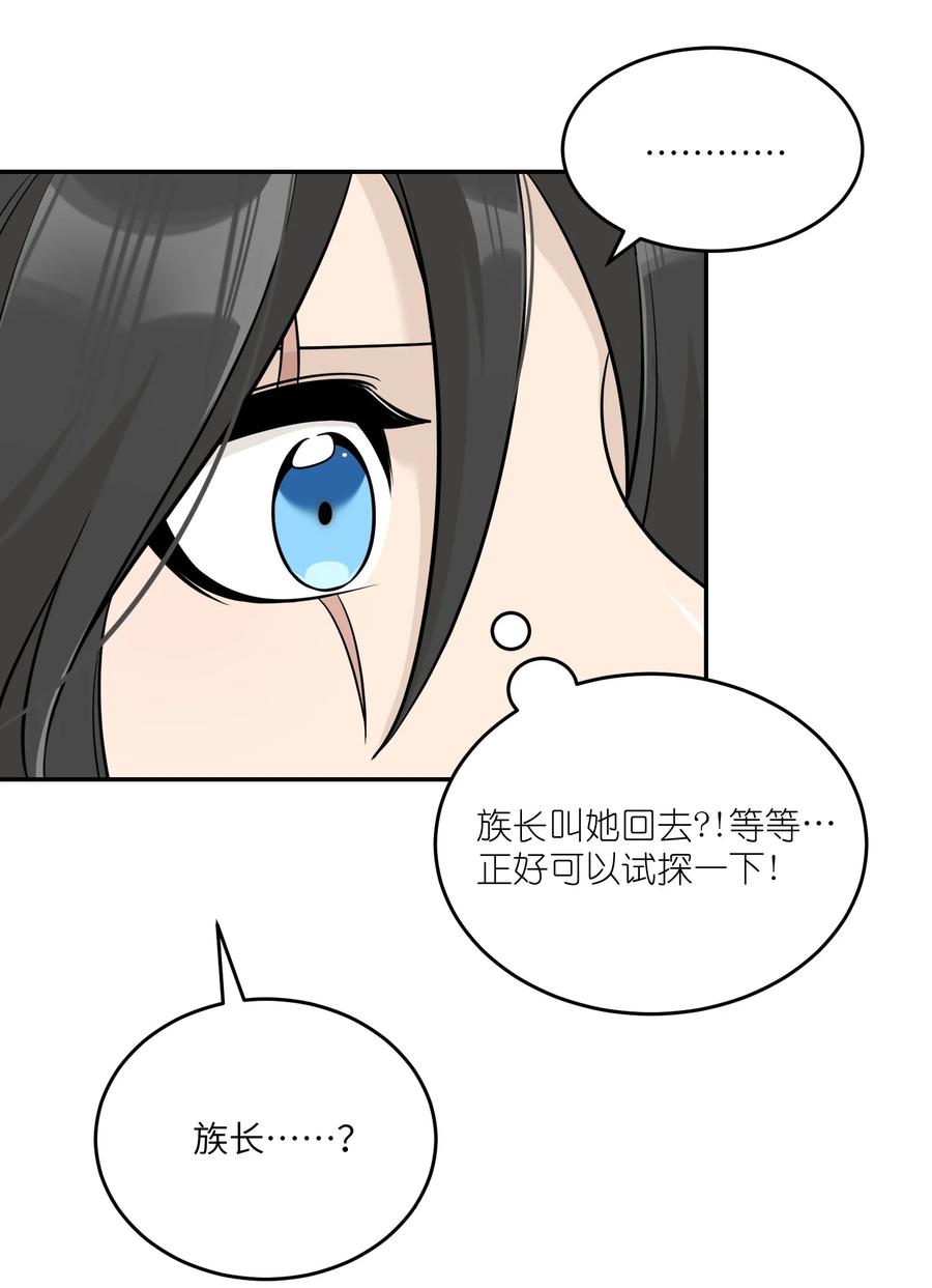 我的食物看起来很可爱 099 幻想？ 第33页