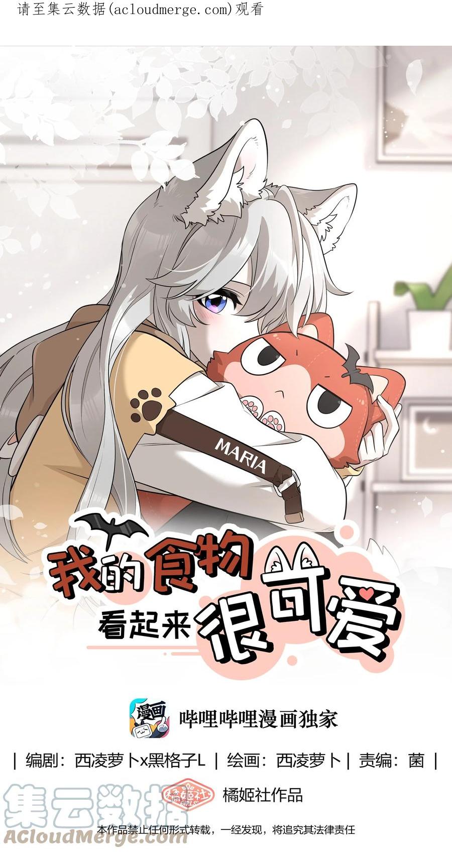 我的食物看起来很可爱 099 幻想？ 第1页