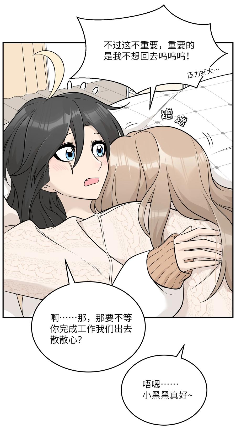 我的食物看起来很可爱 099 幻想？ 第36页