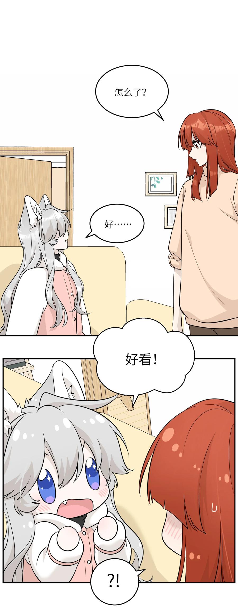 我的食物看起来很可爱 099 幻想？ 第2页