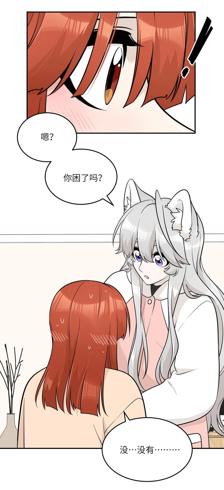 我的食物看起来很可爱 099 幻想？ 第18页