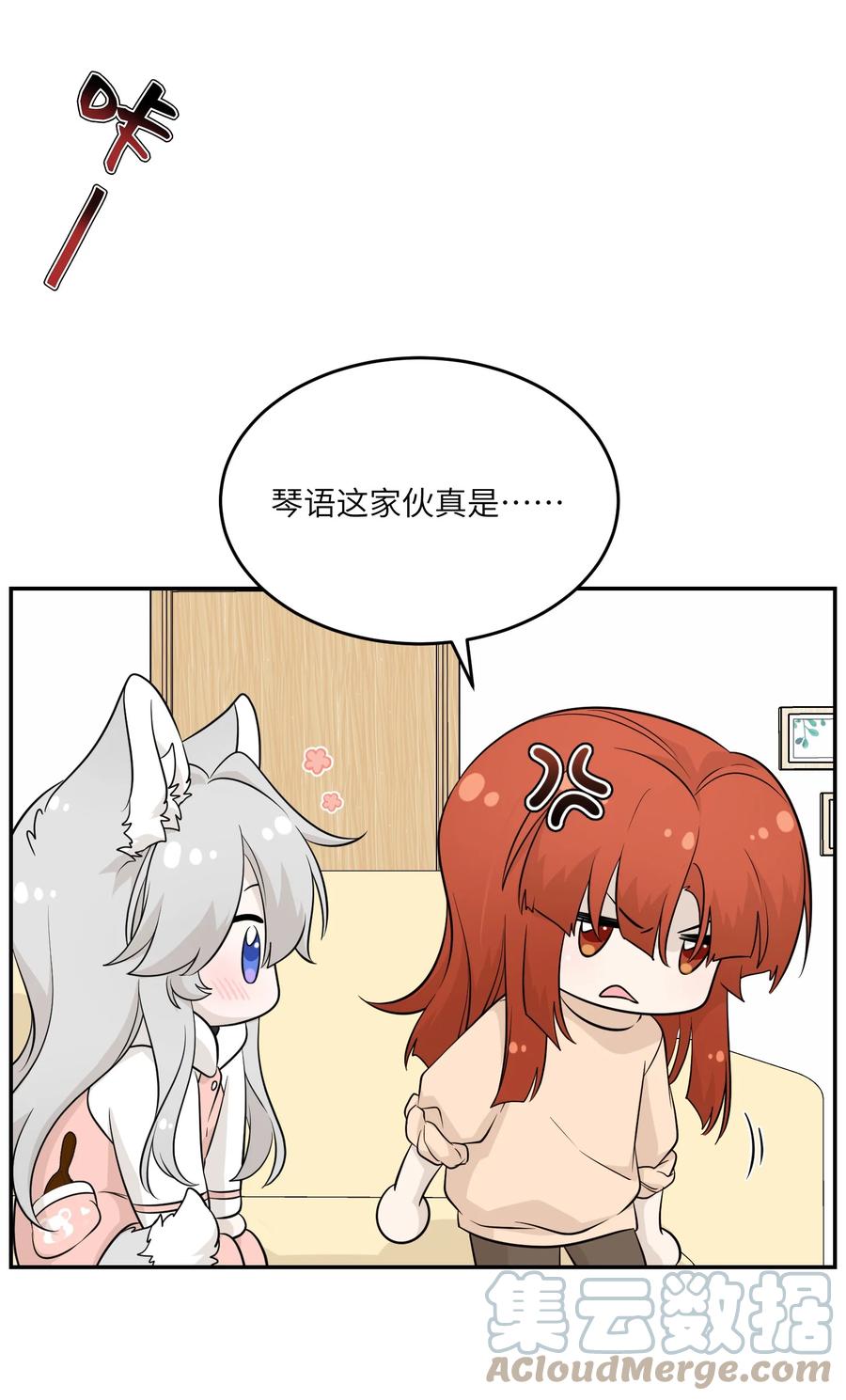 我的食物看起来很可爱 099 幻想？ 第7页