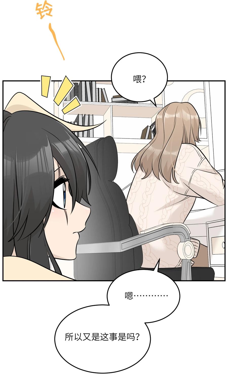 我的食物看起来很可爱 099 幻想？ 第26页