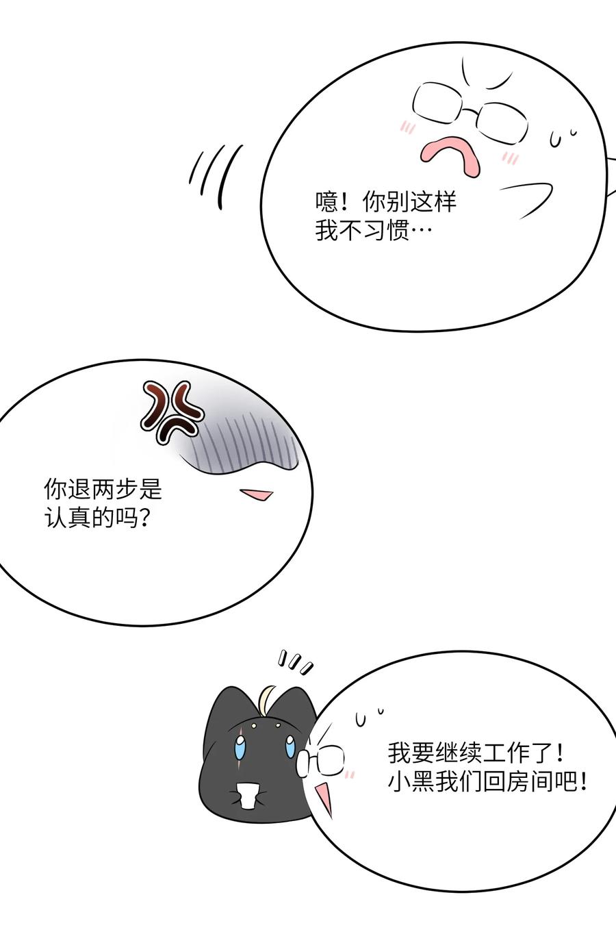 我的食物看起来很可爱 099 幻想？ 第6页
