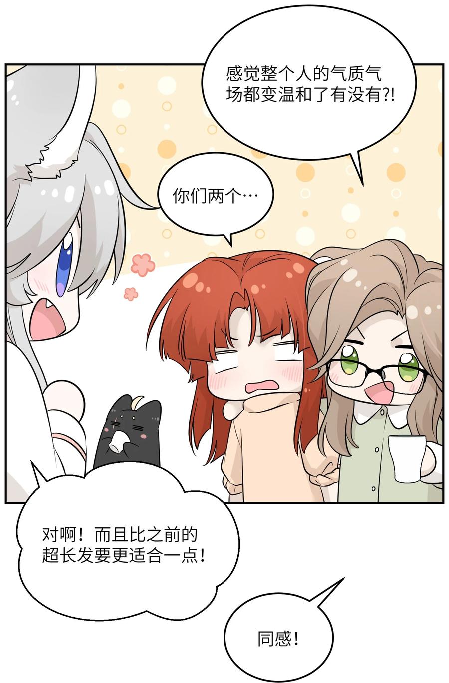 我的食物看起来很可爱 099 幻想？ 第3页