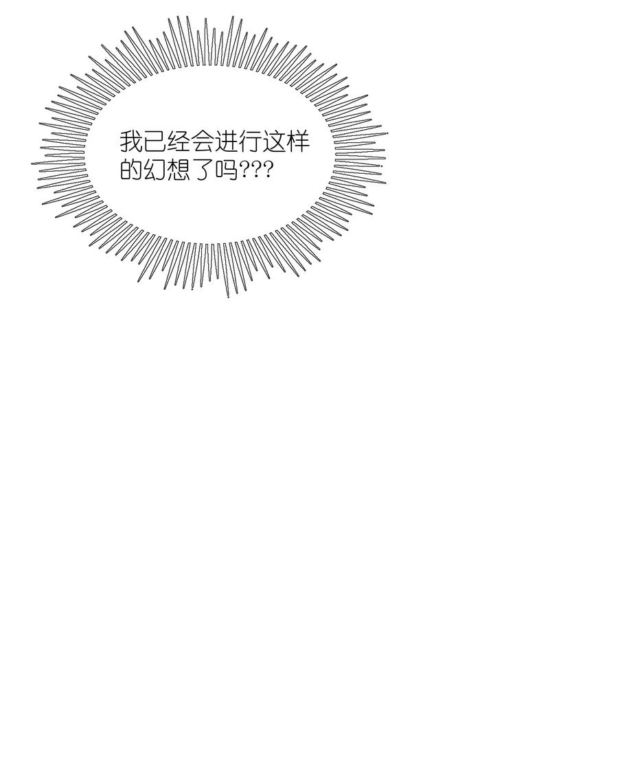 我的食物看起来很可爱 099 幻想？ 第21页
