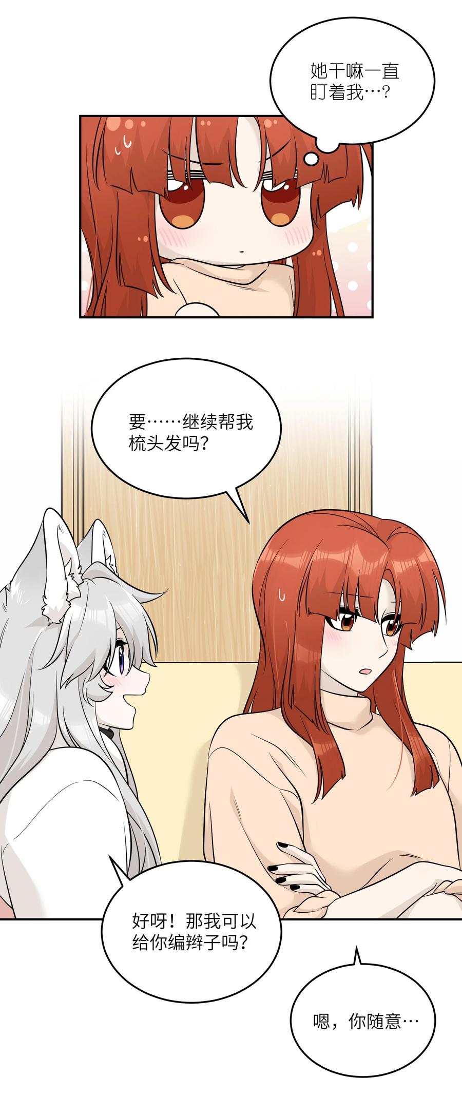 我的食物看起来很可爱 099 幻想？ 第9页