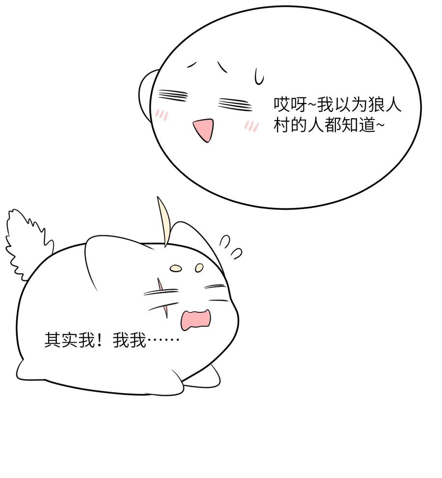 我的食物看起来很可爱 099 幻想？ 第35页