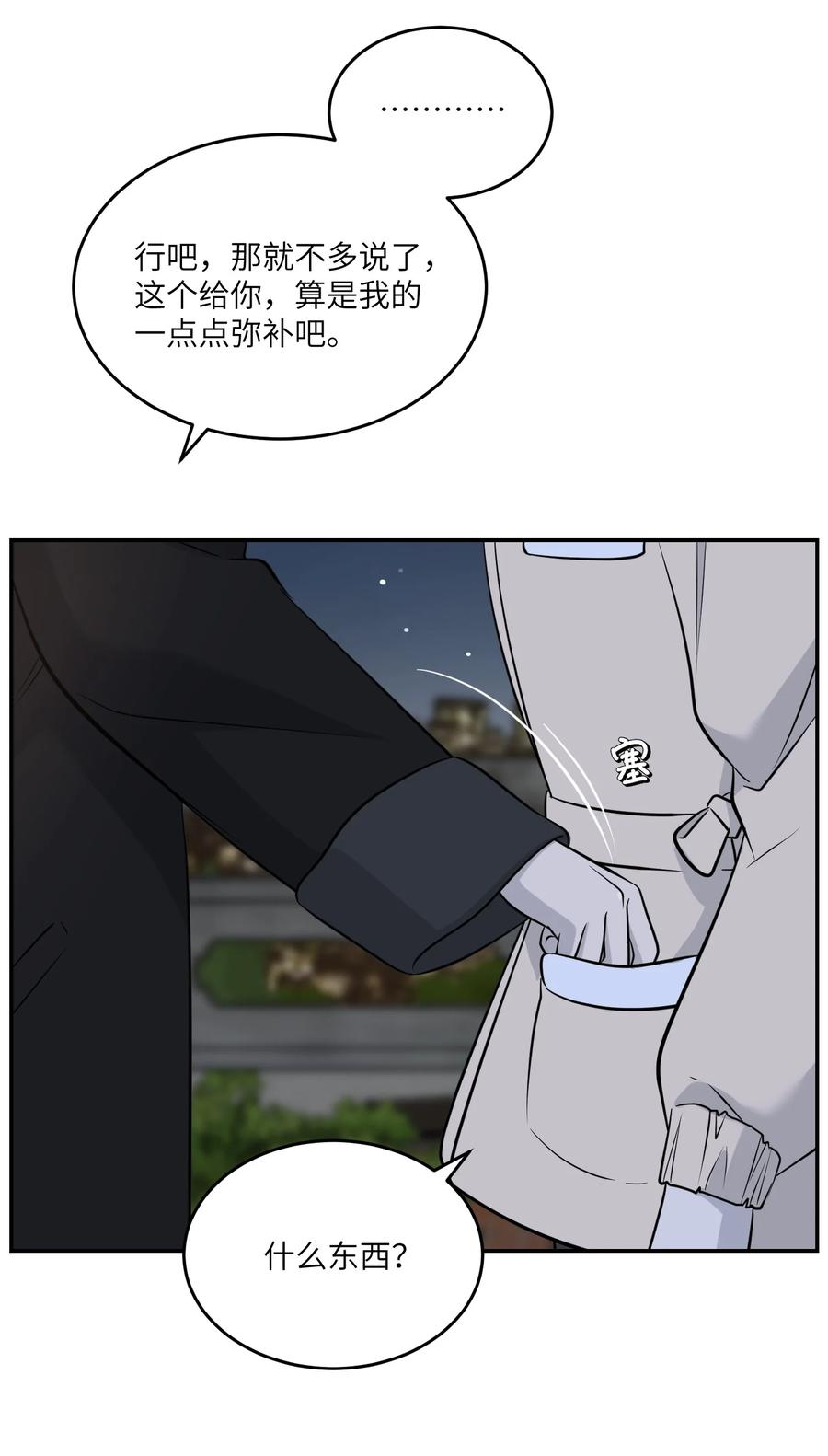 我的食物看起来很可爱 100 她给了你什么？ 第32页