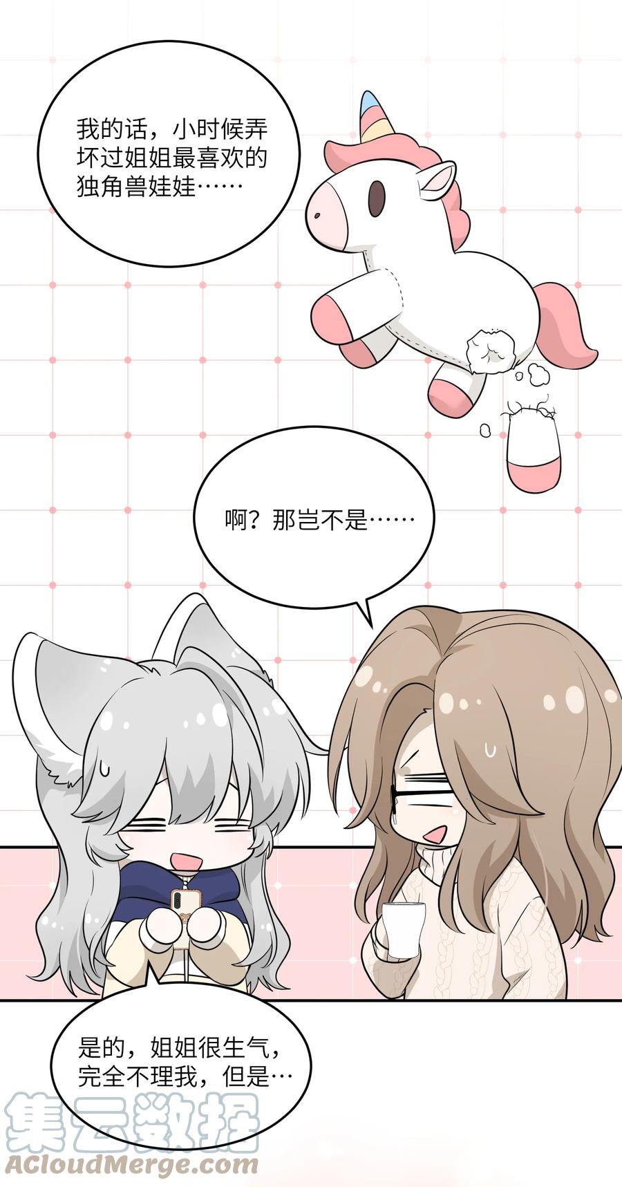 我的食物看起来很可爱 101 剥离 第19页
