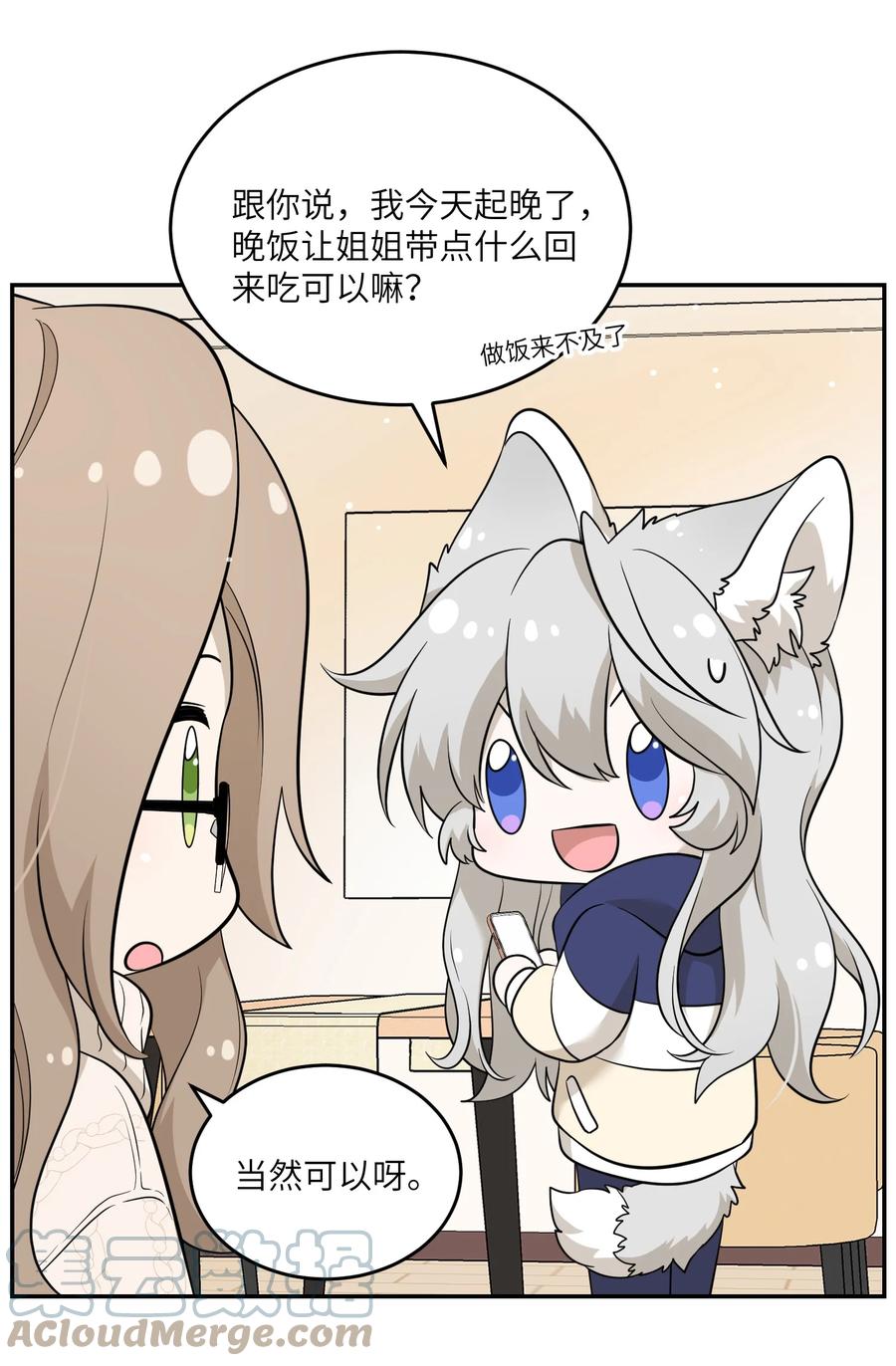 我的食物看起来很可爱 101 剥离 第16页
