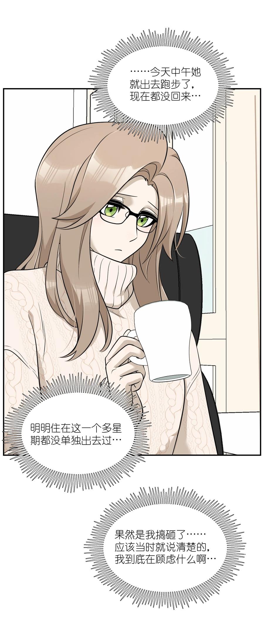我的食物看起来很可爱 101 剥离 第14页