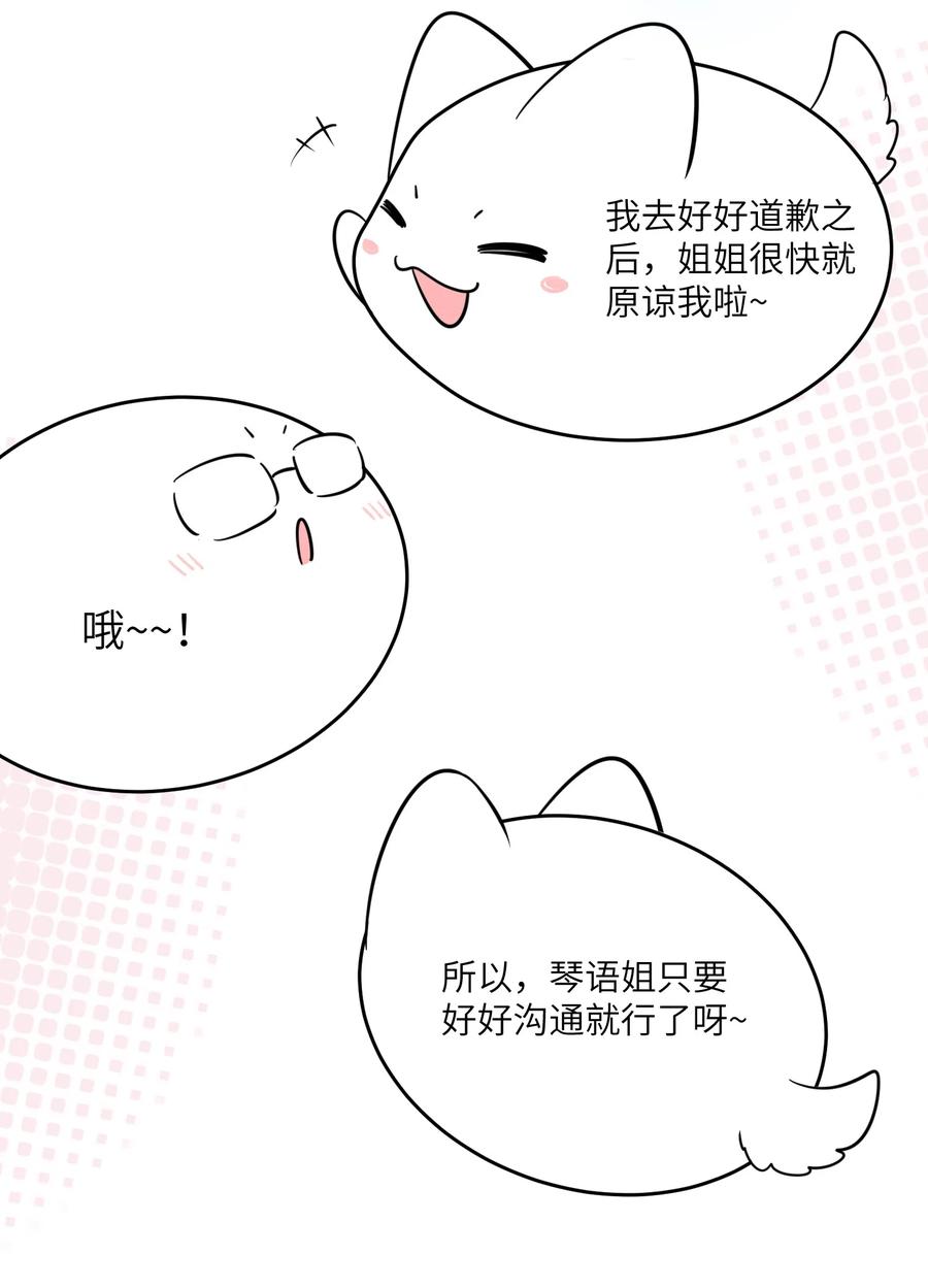 我的食物看起来很可爱 101 剥离 第21页