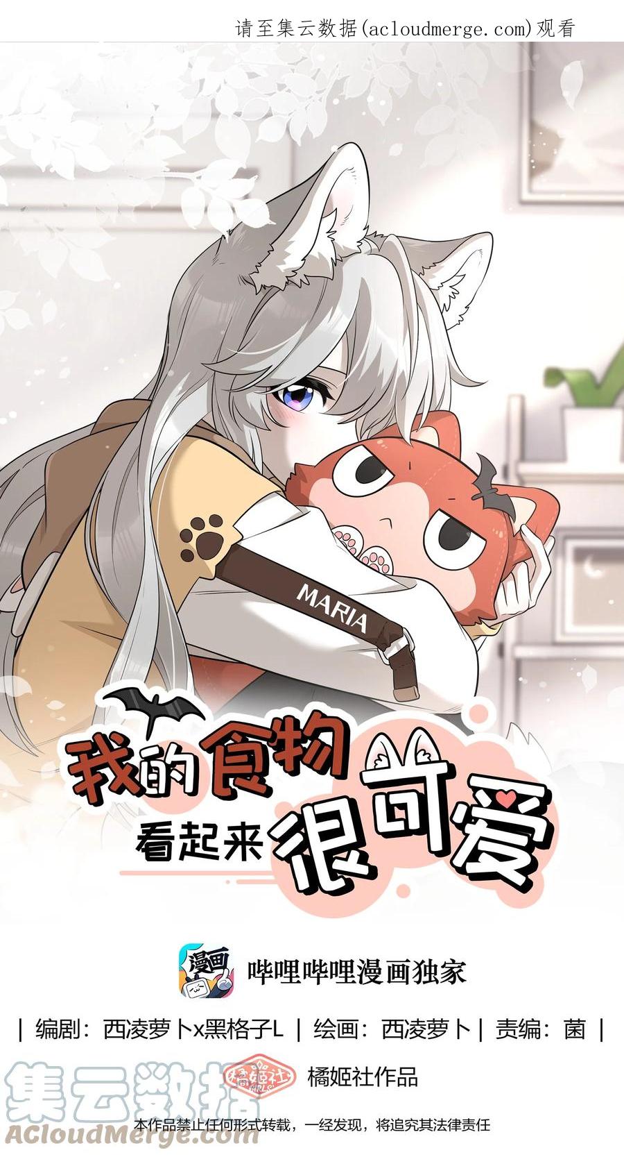 我的食物看起来很可爱 101 剥离 第1页