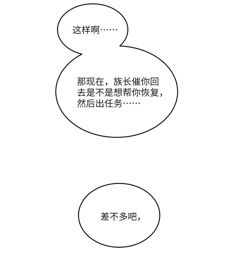 我的食物看起来很可爱 102 我…还想要 第18页